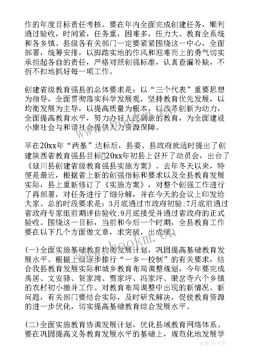 教育工作会县长讲话内容 县长教育工作会议讲话(模板5篇)