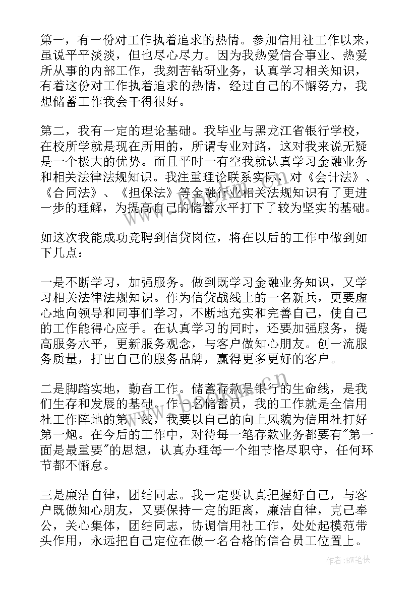 2023年岗位竞聘结束语名言警句(大全6篇)