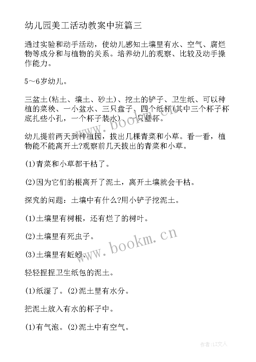 2023年幼儿园美工活动教案中班 活动教案幼儿园中班教案(大全8篇)