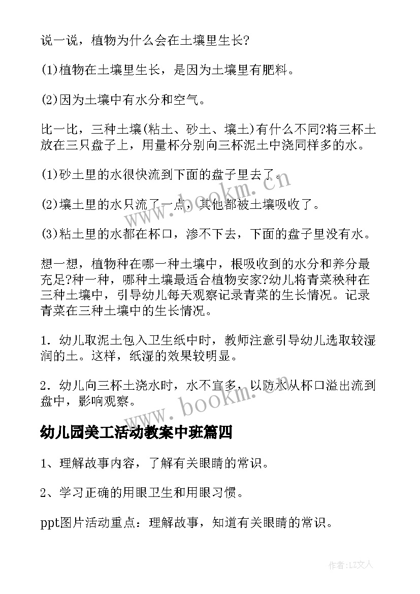 2023年幼儿园美工活动教案中班 活动教案幼儿园中班教案(大全8篇)