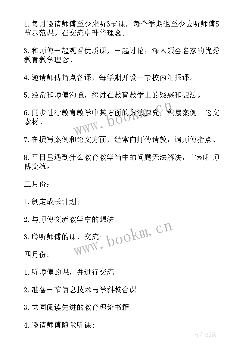 师徒结对计划师傅篇 师徒结对徒弟工作计划(精选5篇)