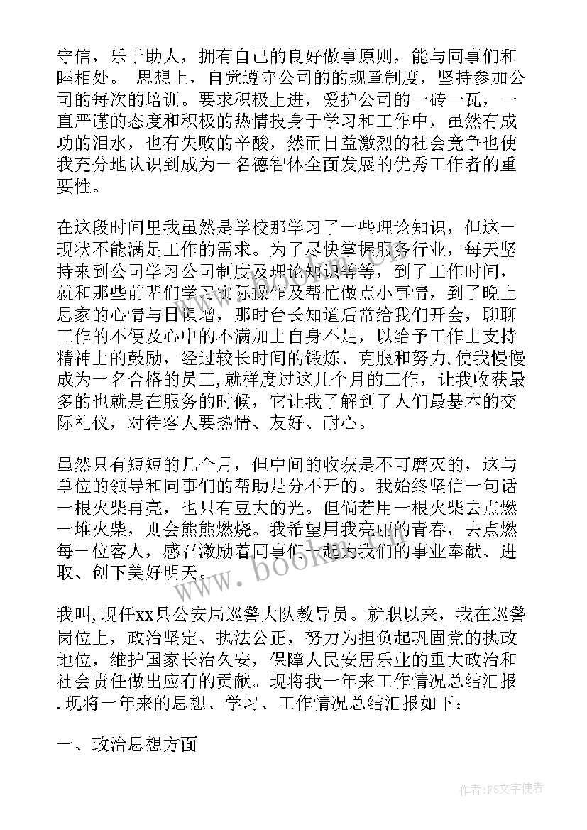 最新自我评价优缺点 工作自我评价优缺点(通用5篇)