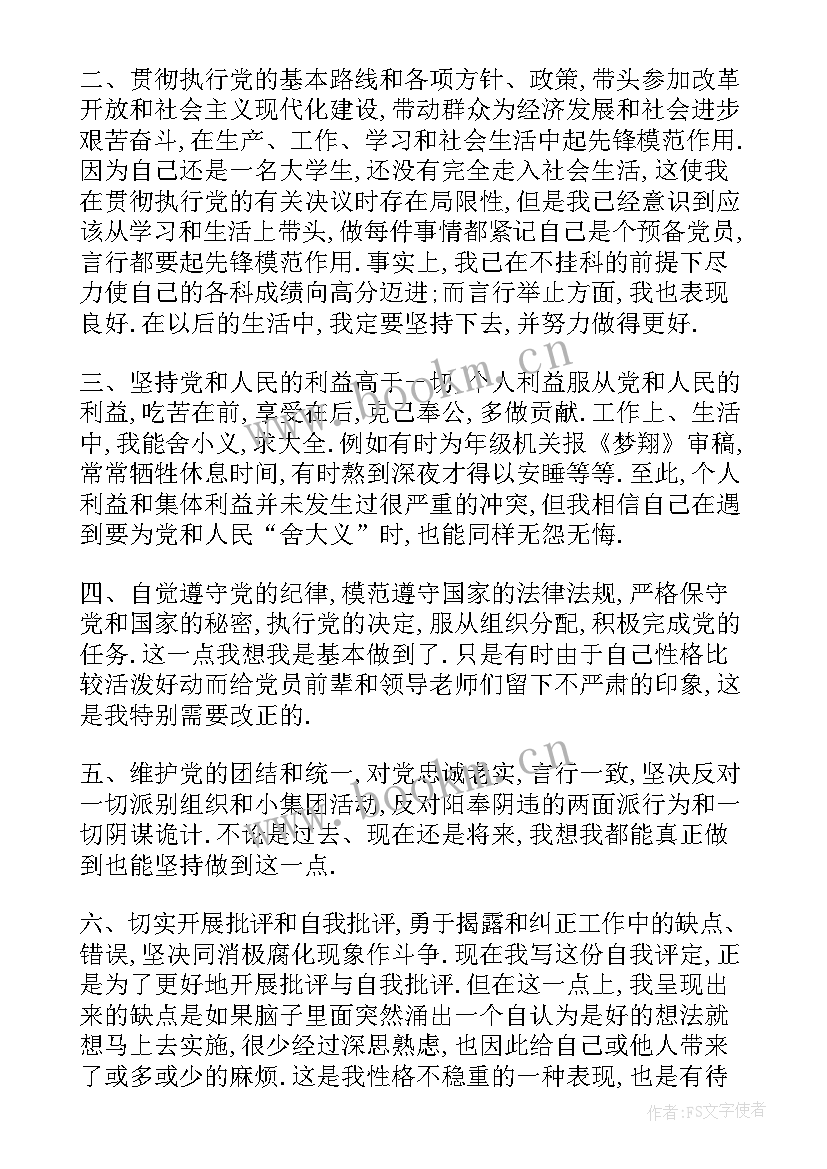 最新自我评价优缺点 工作自我评价优缺点(通用5篇)