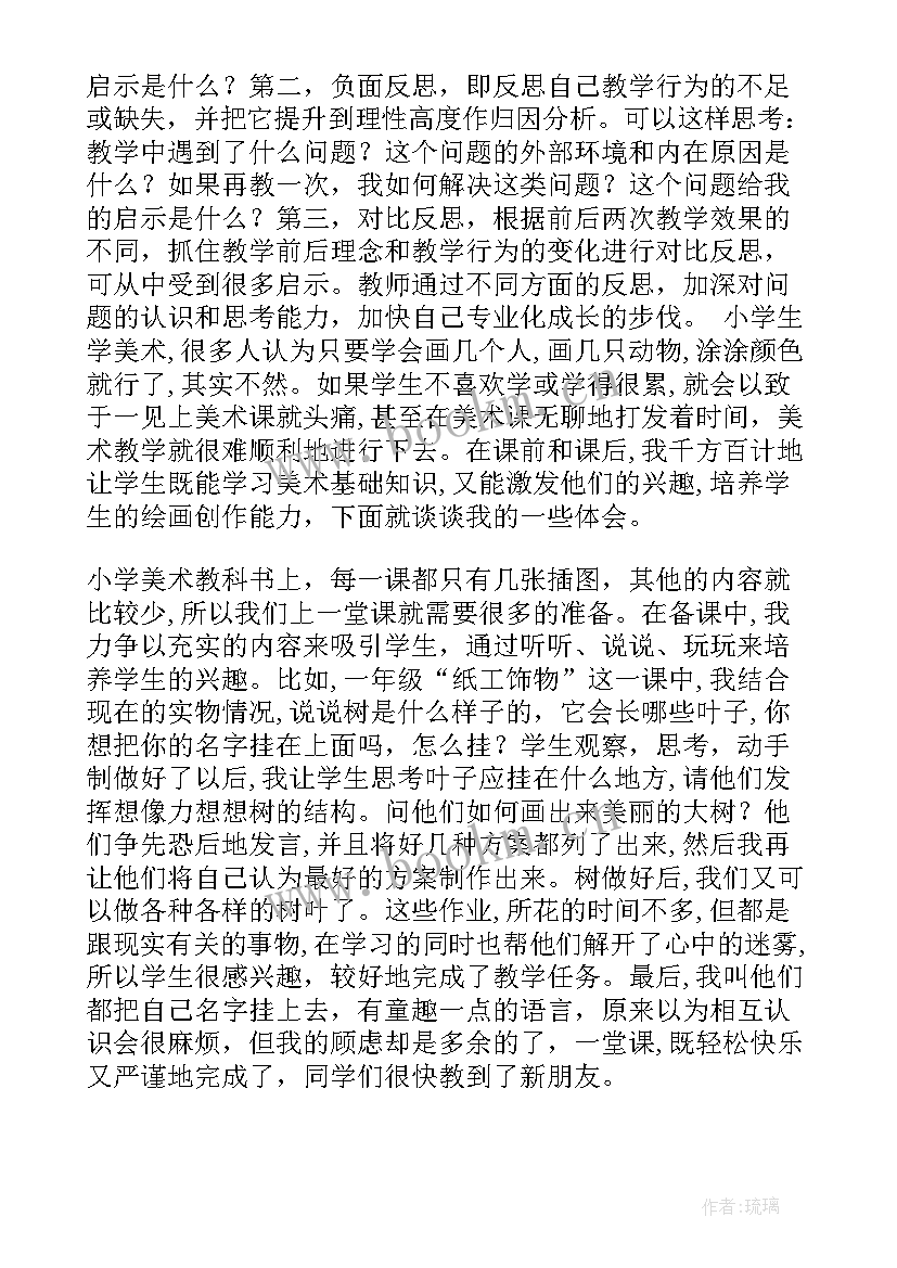 最新防震减灾教学反思 美术教学反思(通用6篇)