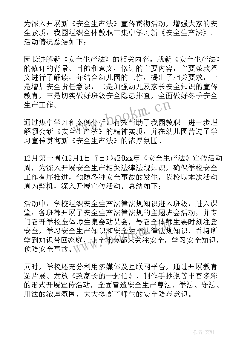 安全教育月系列活动有哪些 暑期安全教育系列活动总结(实用6篇)