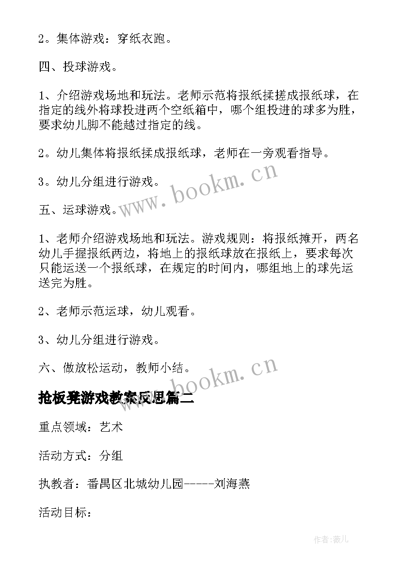 抢板凳游戏教案反思(模板5篇)