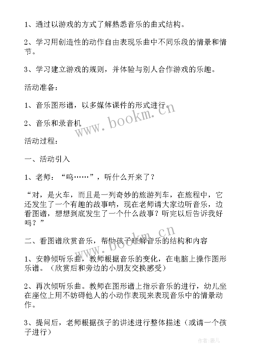 抢板凳游戏教案反思(模板5篇)