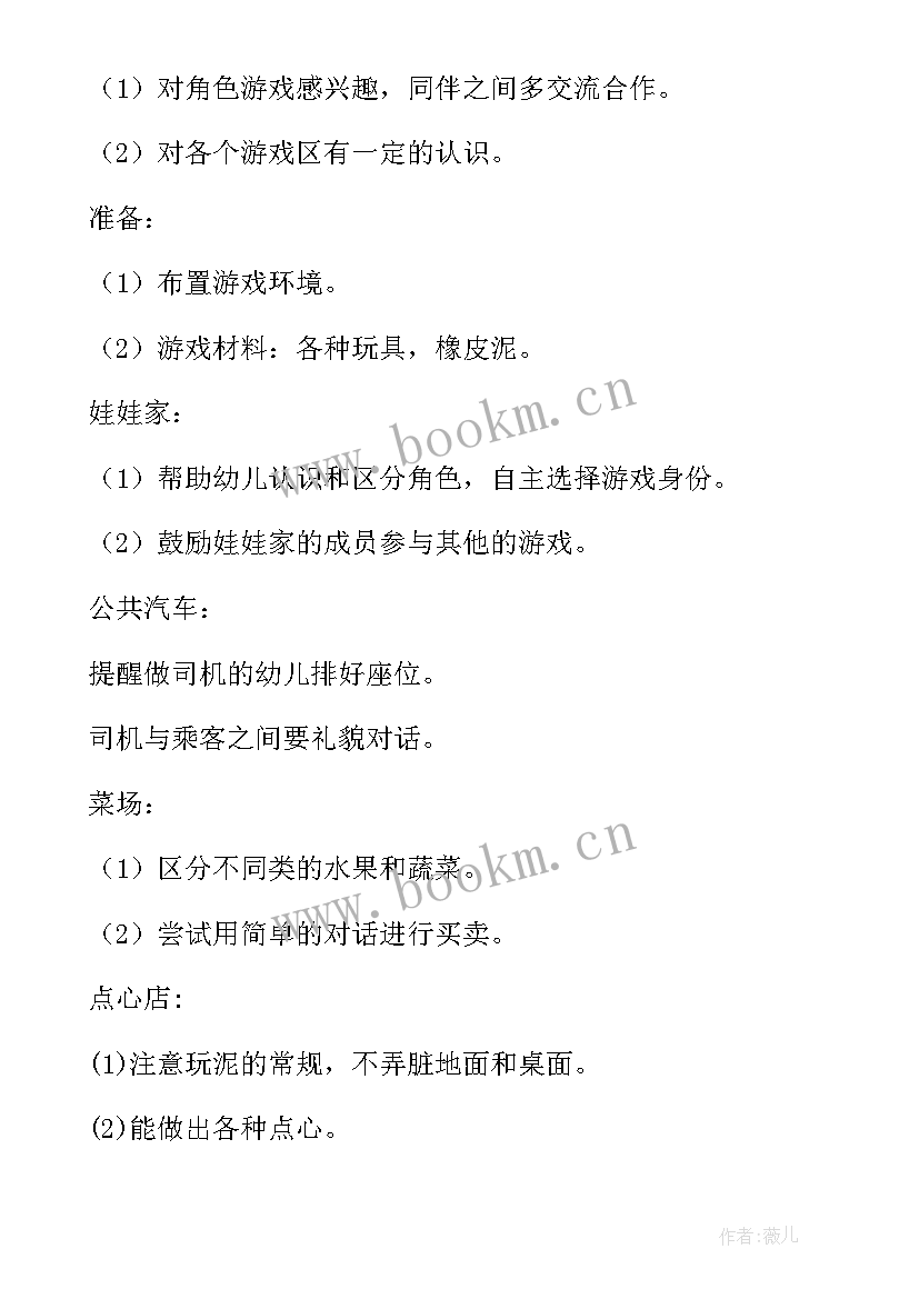 抢板凳游戏教案反思(模板5篇)