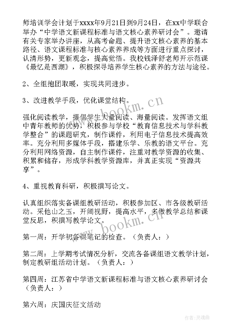 最新语文学期教学计划 学期语文工作计划(通用9篇)