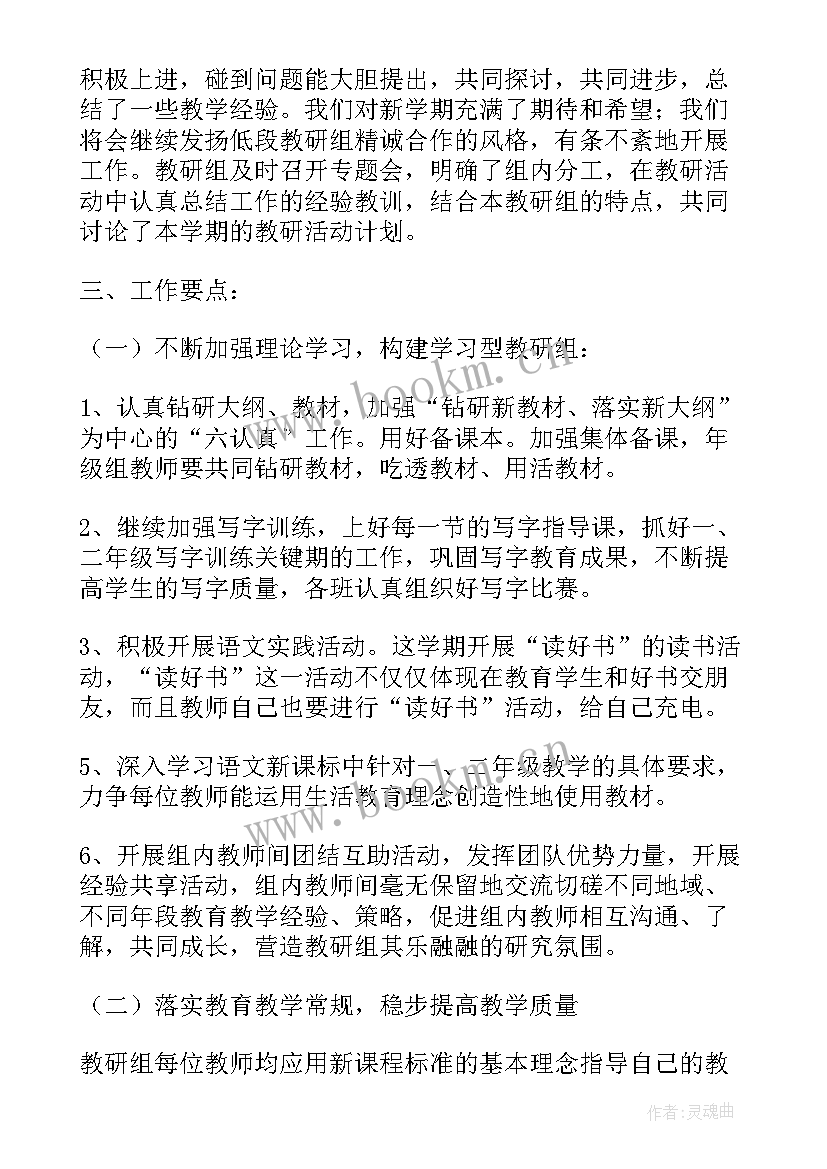 最新语文学期教学计划 学期语文工作计划(通用9篇)