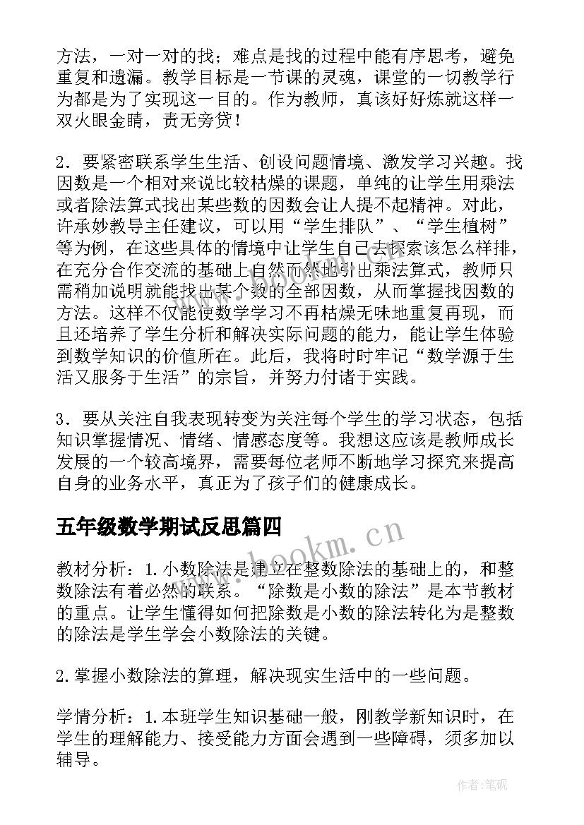 2023年五年级数学期试反思 五年级数学教学反思(精选5篇)