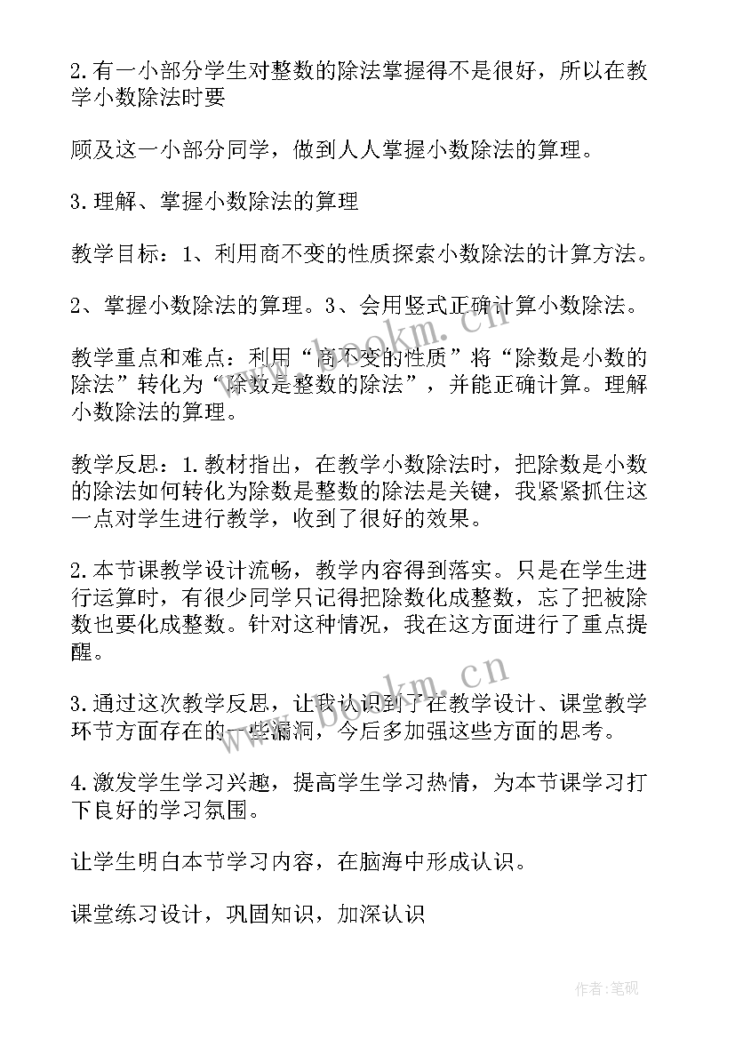 2023年五年级数学期试反思 五年级数学教学反思(精选5篇)