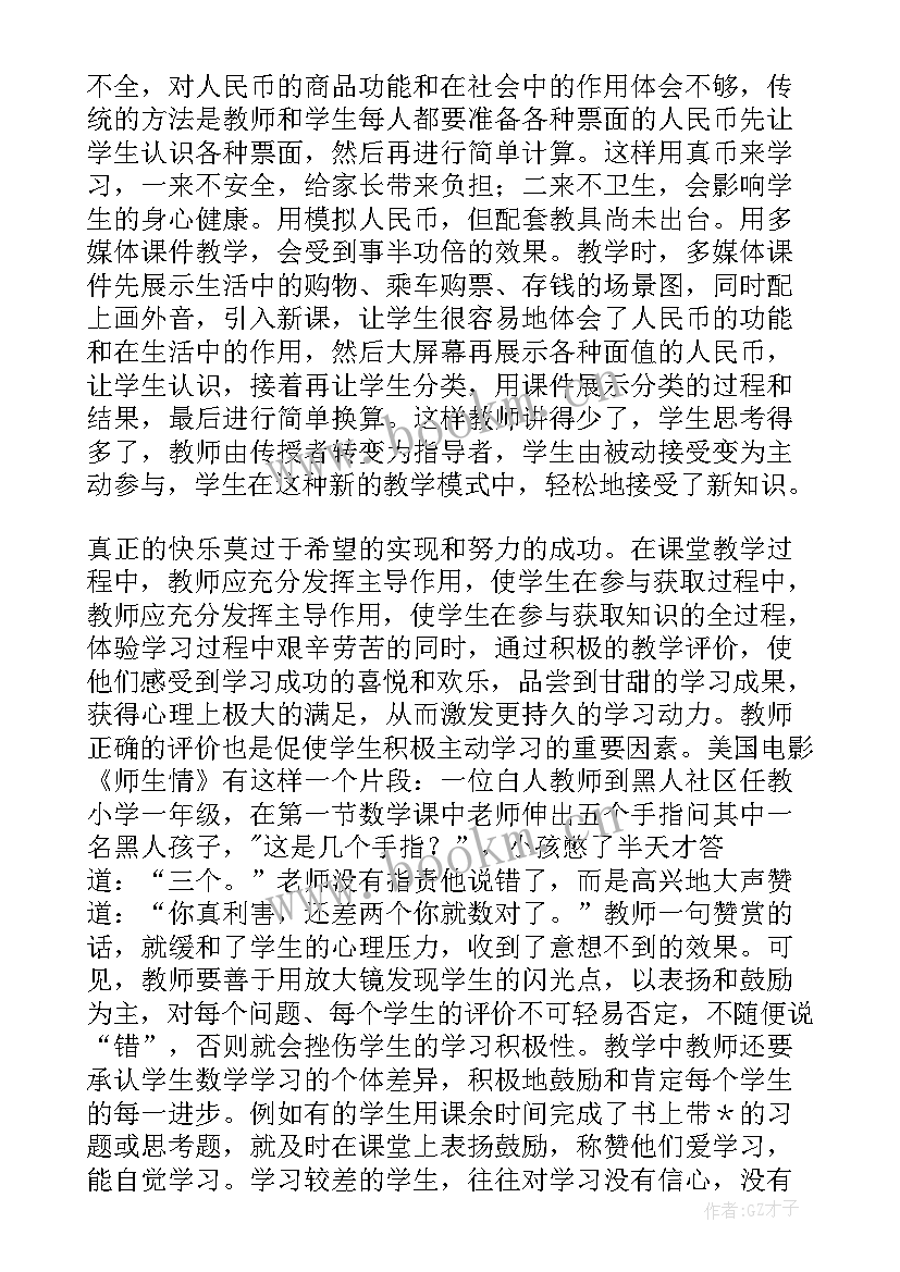 2023年小班数学找小猫教案反思 数学教学反思(通用6篇)