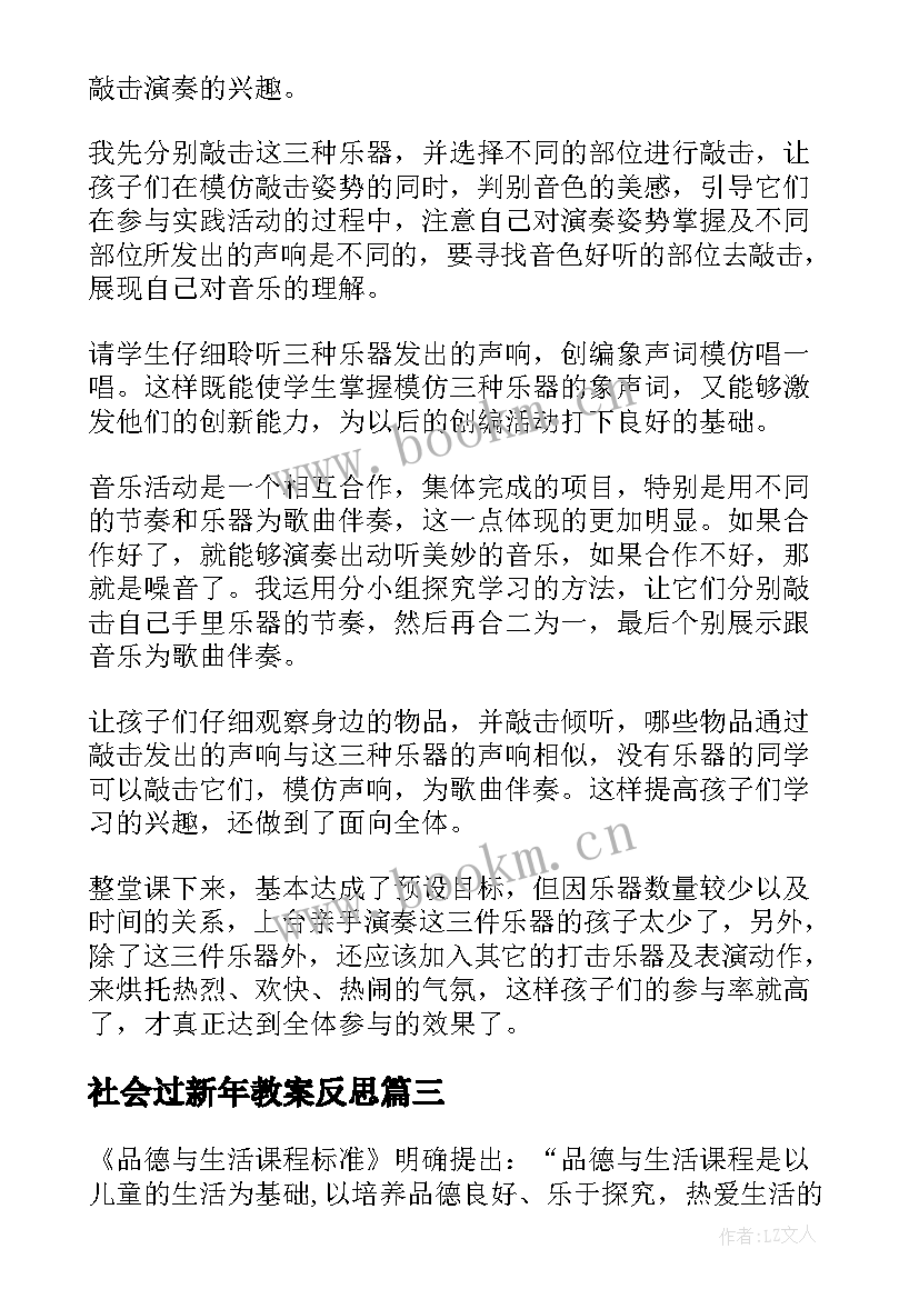 2023年社会过新年教案反思 新年好教学反思(优秀10篇)