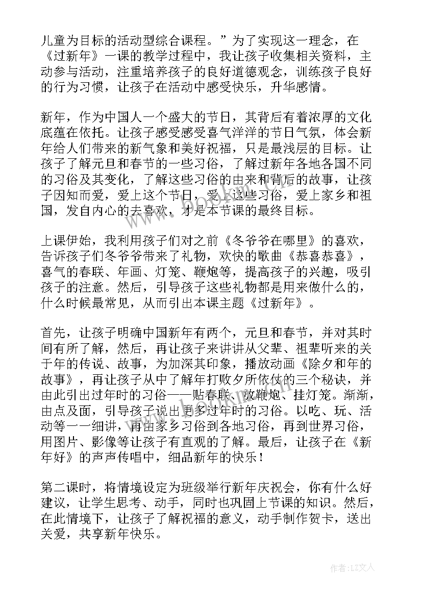 2023年社会过新年教案反思 新年好教学反思(优秀10篇)