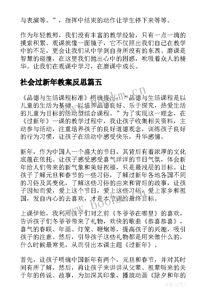 2023年社会过新年教案反思 新年好教学反思(优秀10篇)