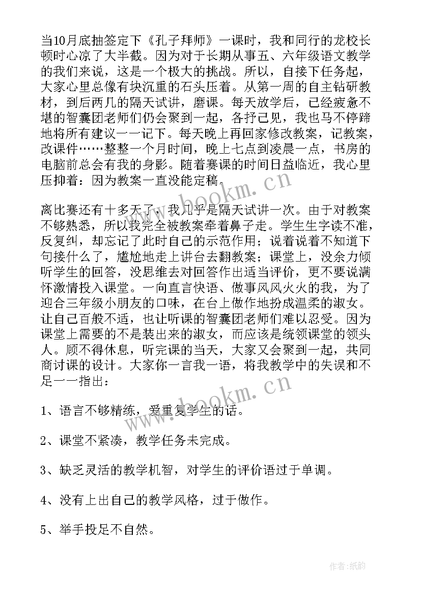 2023年孔子拜师教学反思(实用6篇)