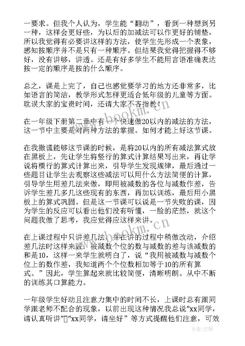 2023年小学一年级数学教学反思 一年级数学教学反思(汇总8篇)