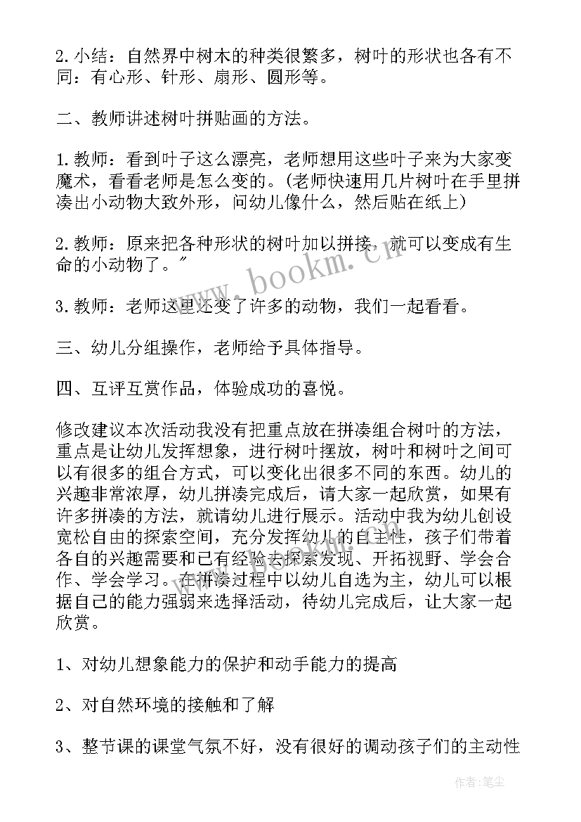 最新中班美术大树教学反思与评价 中班美术教学反思(精选7篇)