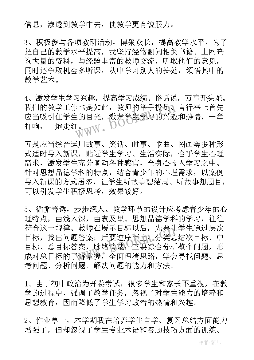 最新品德与生活教学反思 七年级思想品德课教学反思(实用5篇)