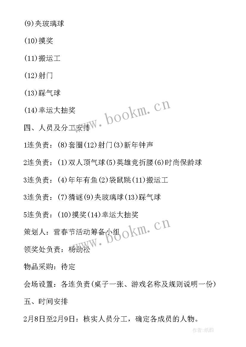 小学生迎新年活动方案策划 小学生迎新年活动方案(大全9篇)