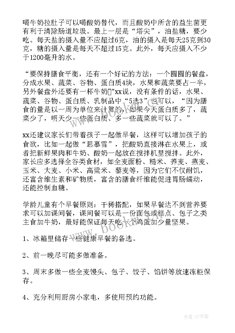 2023年学生营养日活动方案 全国学生营养日活动方案(汇总10篇)