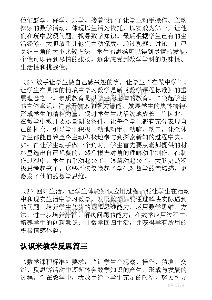 认识米教学反思(优质6篇)