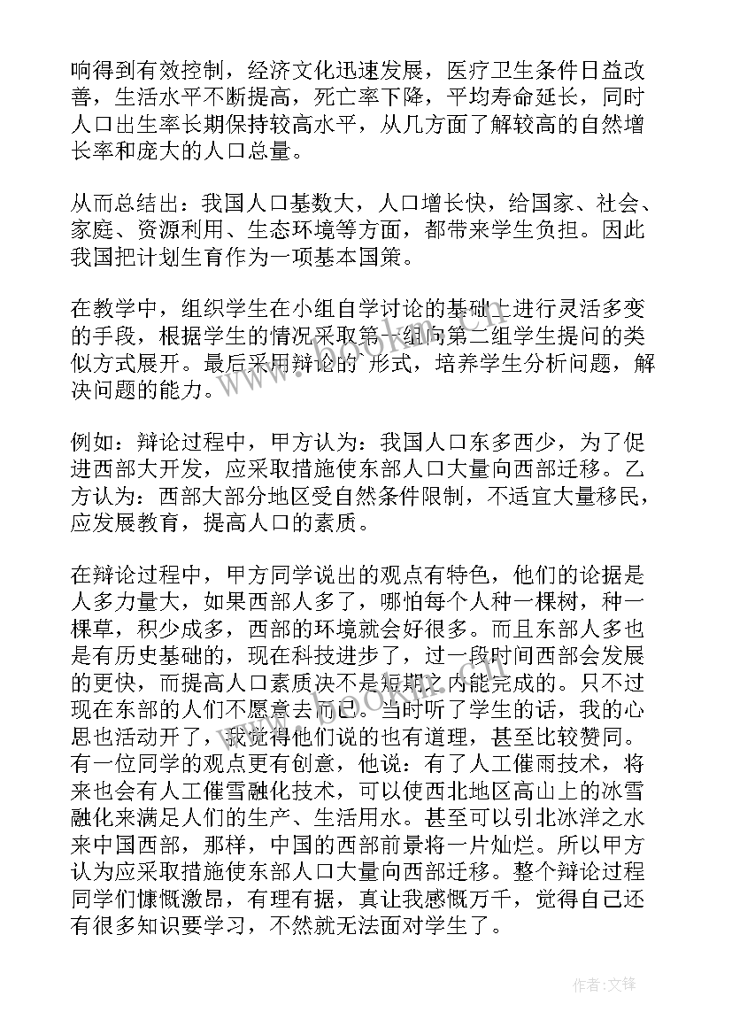 最新八年级地理教学反思(优秀8篇)