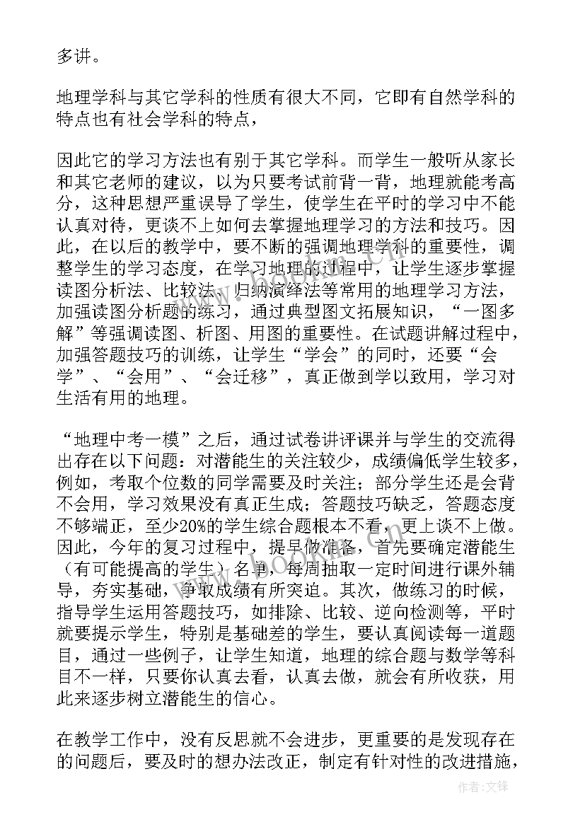 最新八年级地理教学反思(优秀8篇)