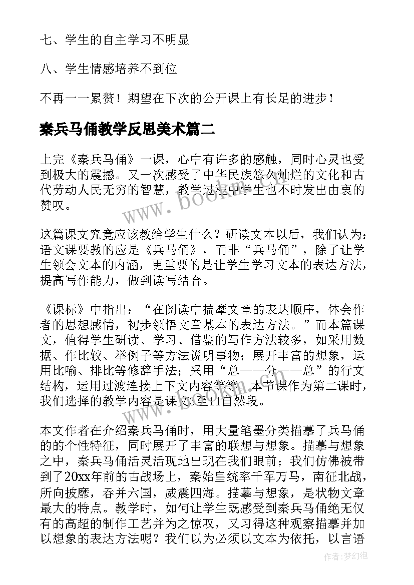 2023年秦兵马俑教学反思美术(大全10篇)