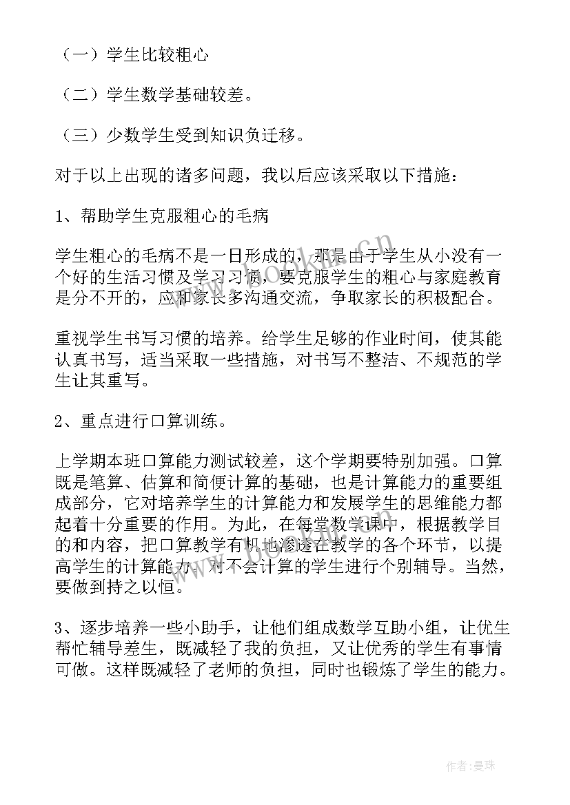 最新两位数除以整十数教案 除数是两位数的除法教学反思(大全5篇)