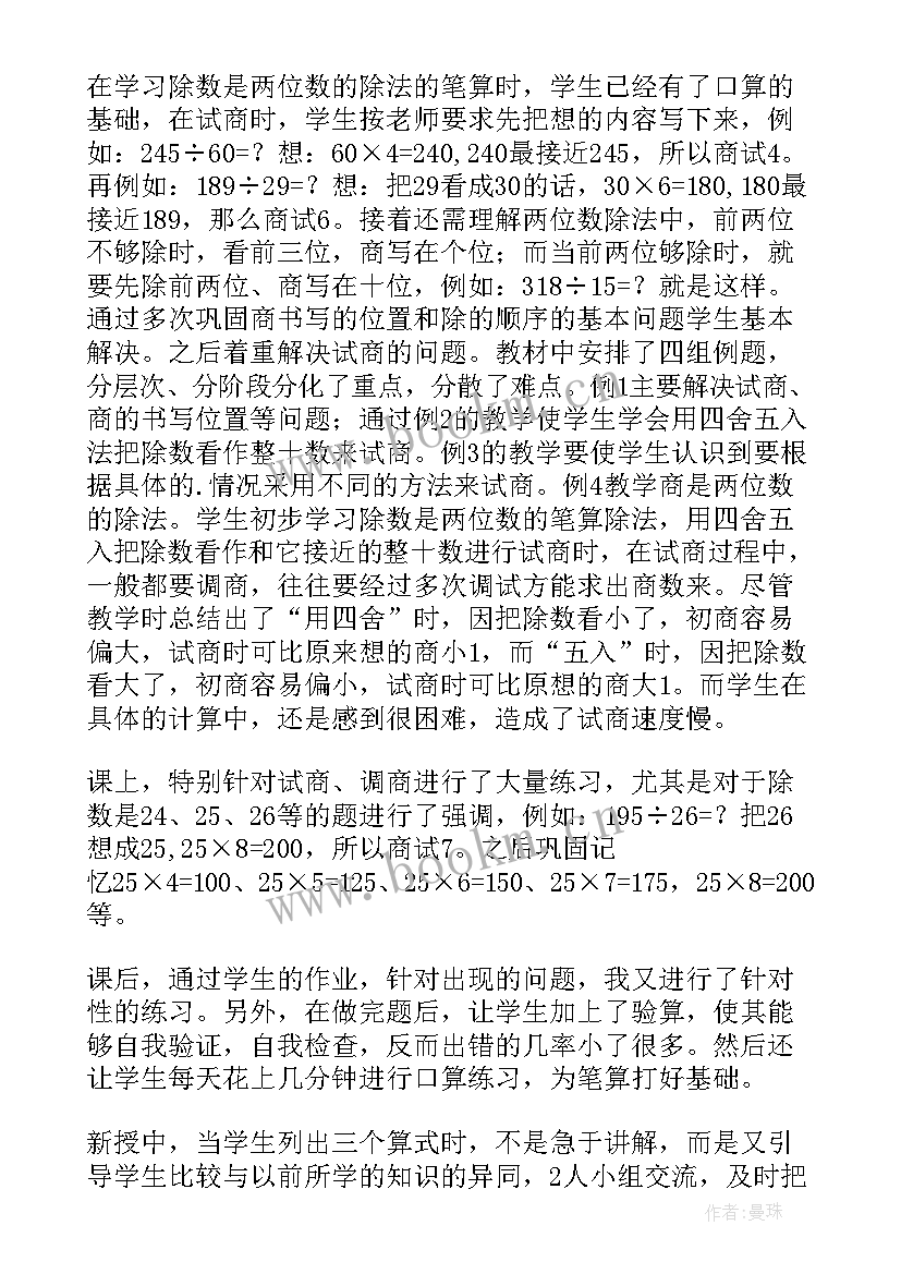 最新两位数除以整十数教案 除数是两位数的除法教学反思(大全5篇)