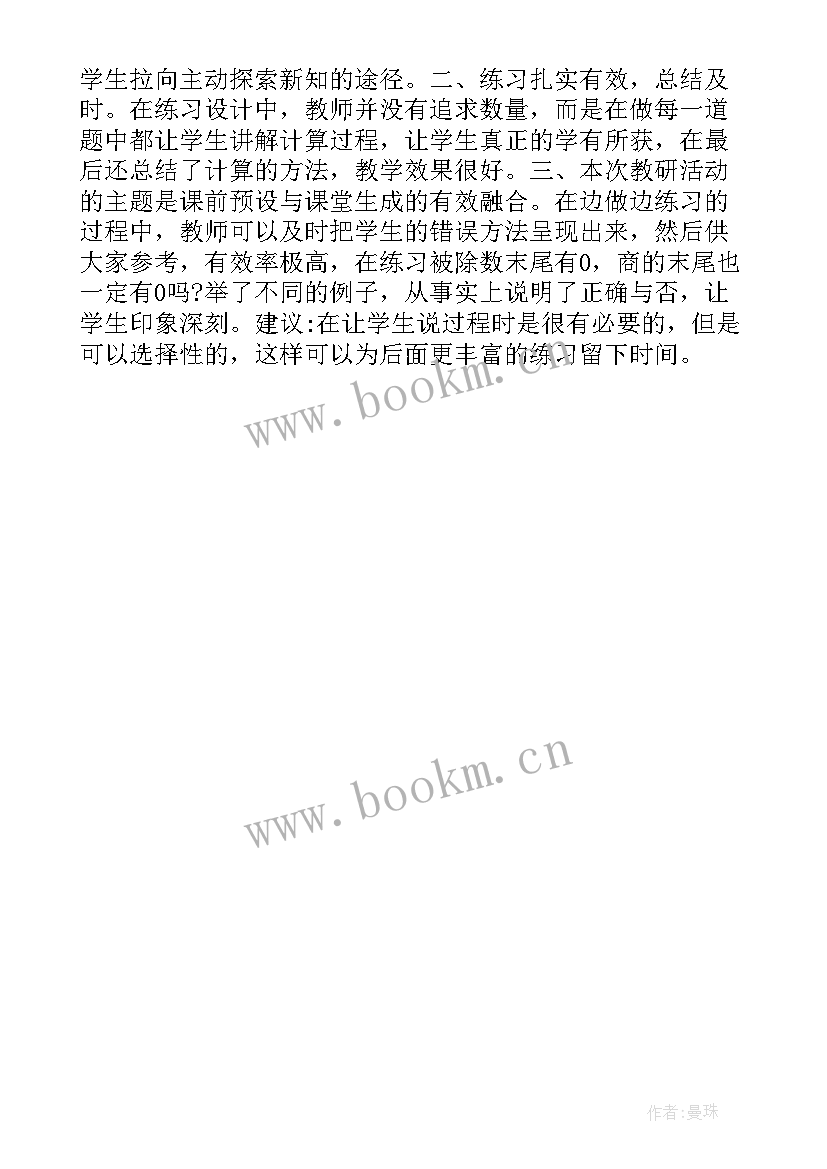 最新两位数除以整十数教案 除数是两位数的除法教学反思(大全5篇)