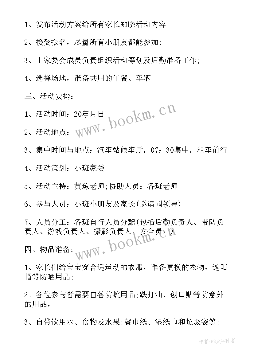 2023年大班活动反思与总结 春游幼儿园活动方案反思(实用5篇)