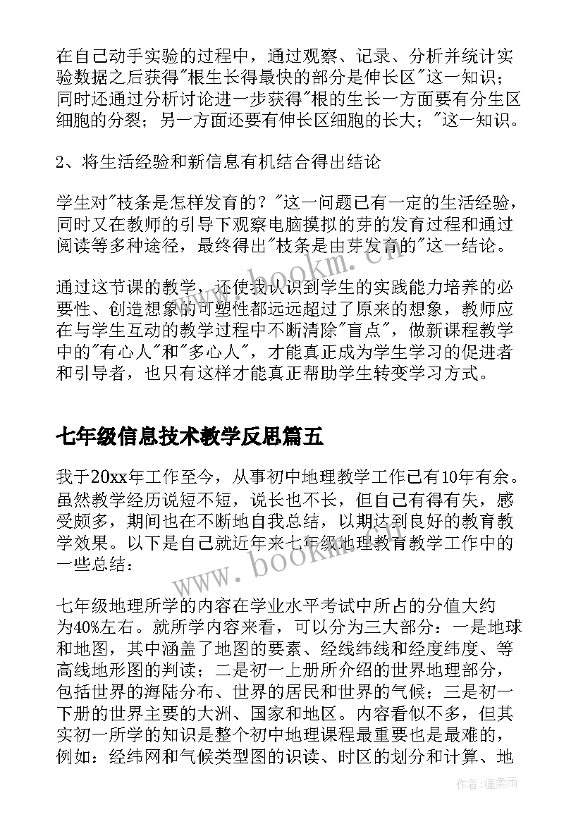 七年级信息技术教学反思 七年级思品教学反思(大全10篇)