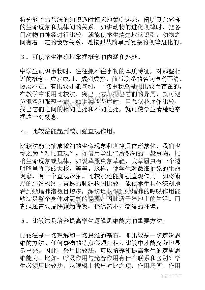 最新初中生物课后反思 初中生物教学反思(大全9篇)