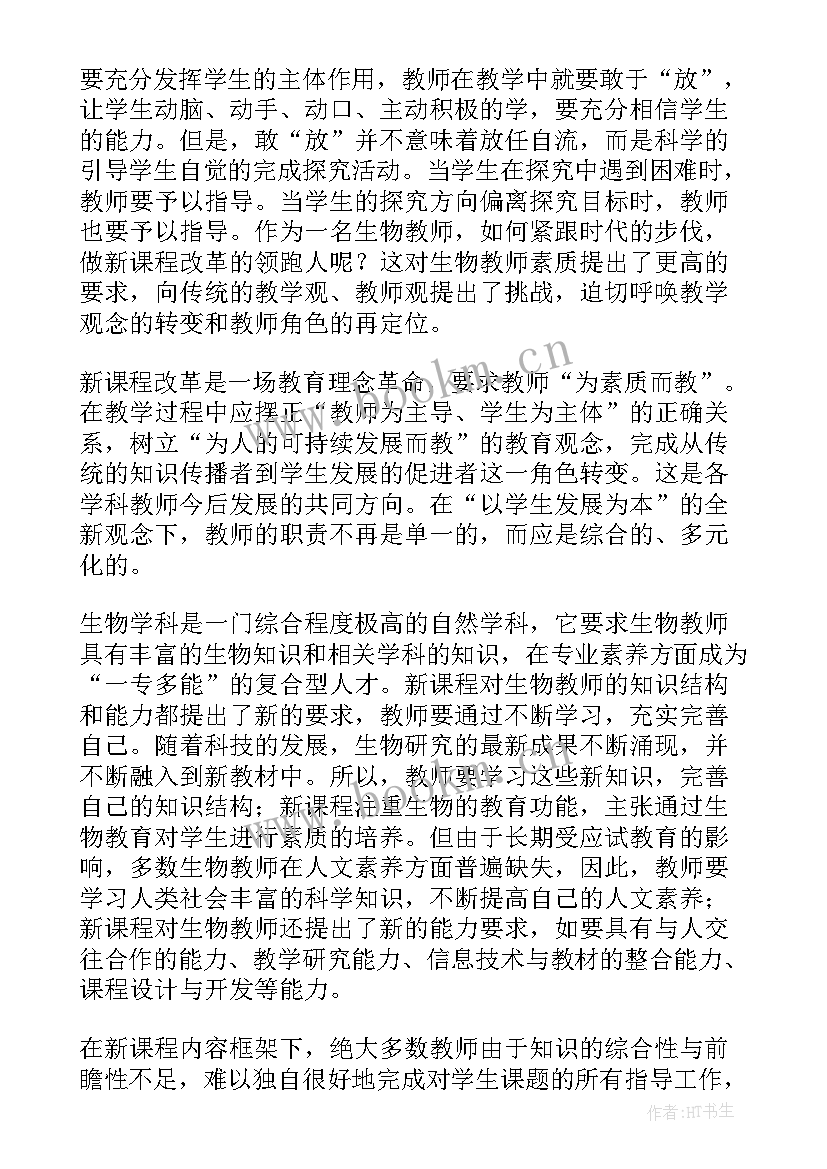 最新初中生物课后反思 初中生物教学反思(大全9篇)