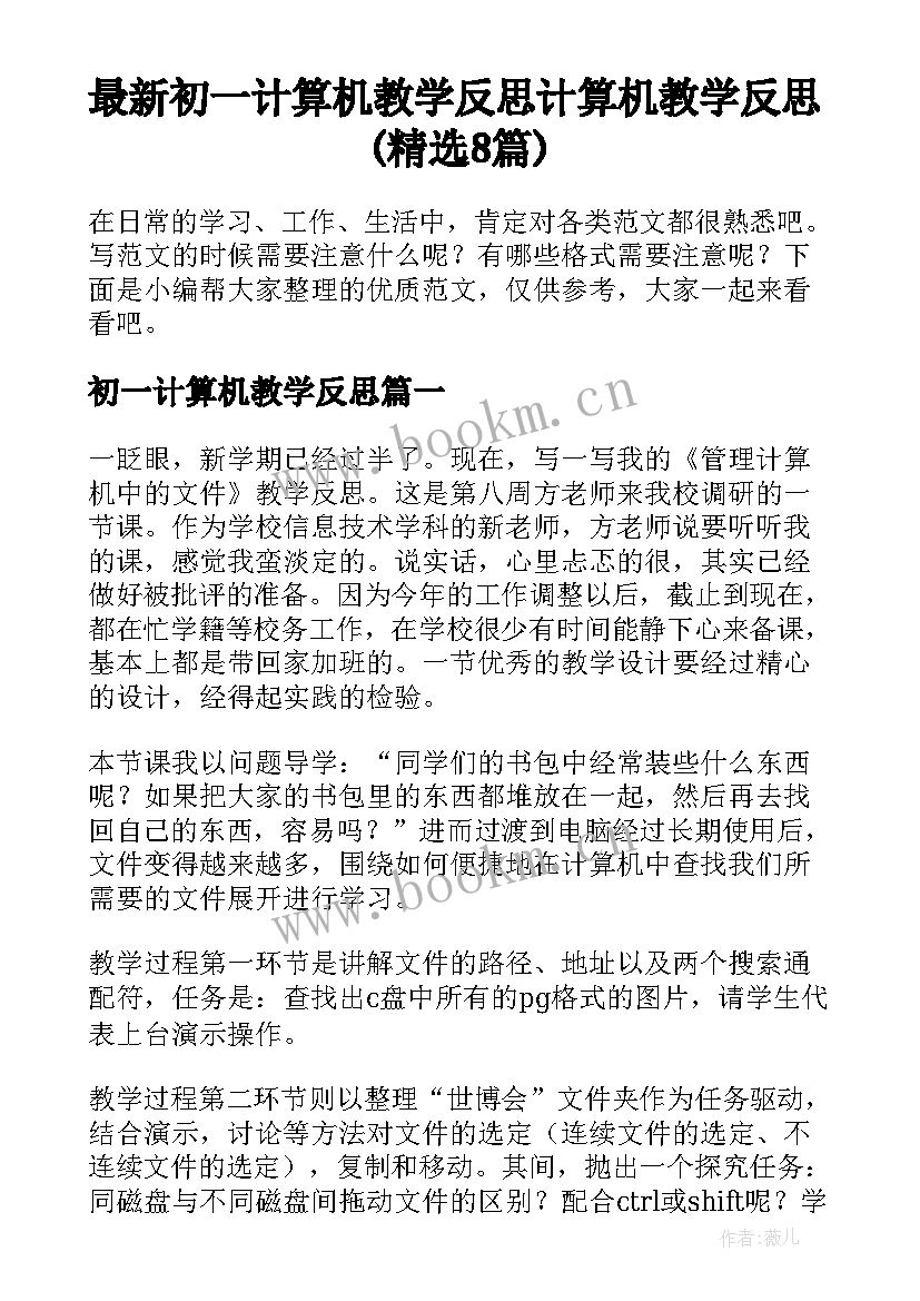 最新初一计算机教学反思 计算机教学反思(精选8篇)