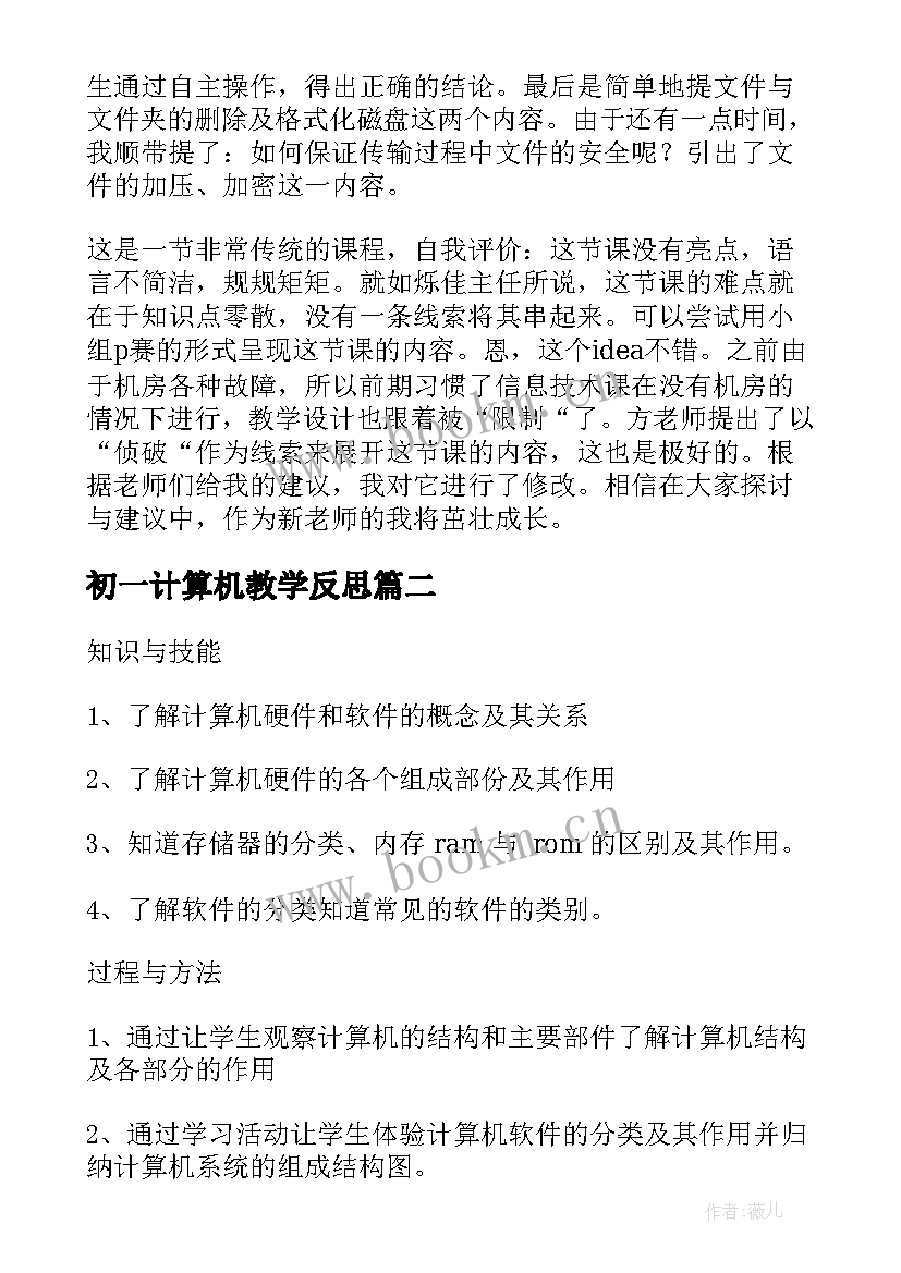 最新初一计算机教学反思 计算机教学反思(精选8篇)