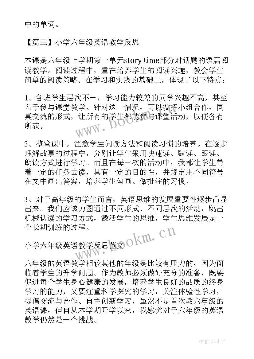 人教版六年级英语教案教学反思 小学六年级英语教学反思(通用5篇)