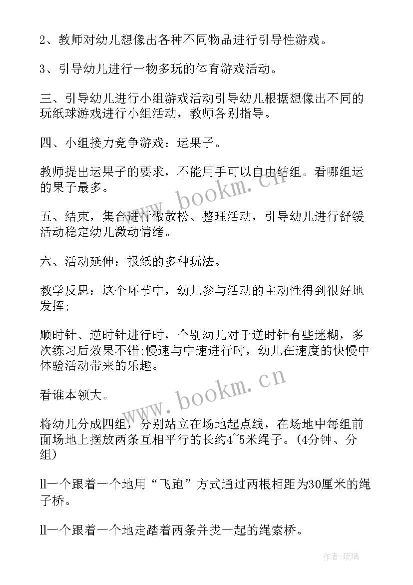 2023年体育游戏转圈教案反思 体育游戏教学反思(优质8篇)