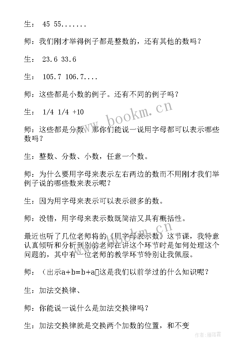 小学数学轻与重教学反思总结 小学数学教学反思(大全9篇)