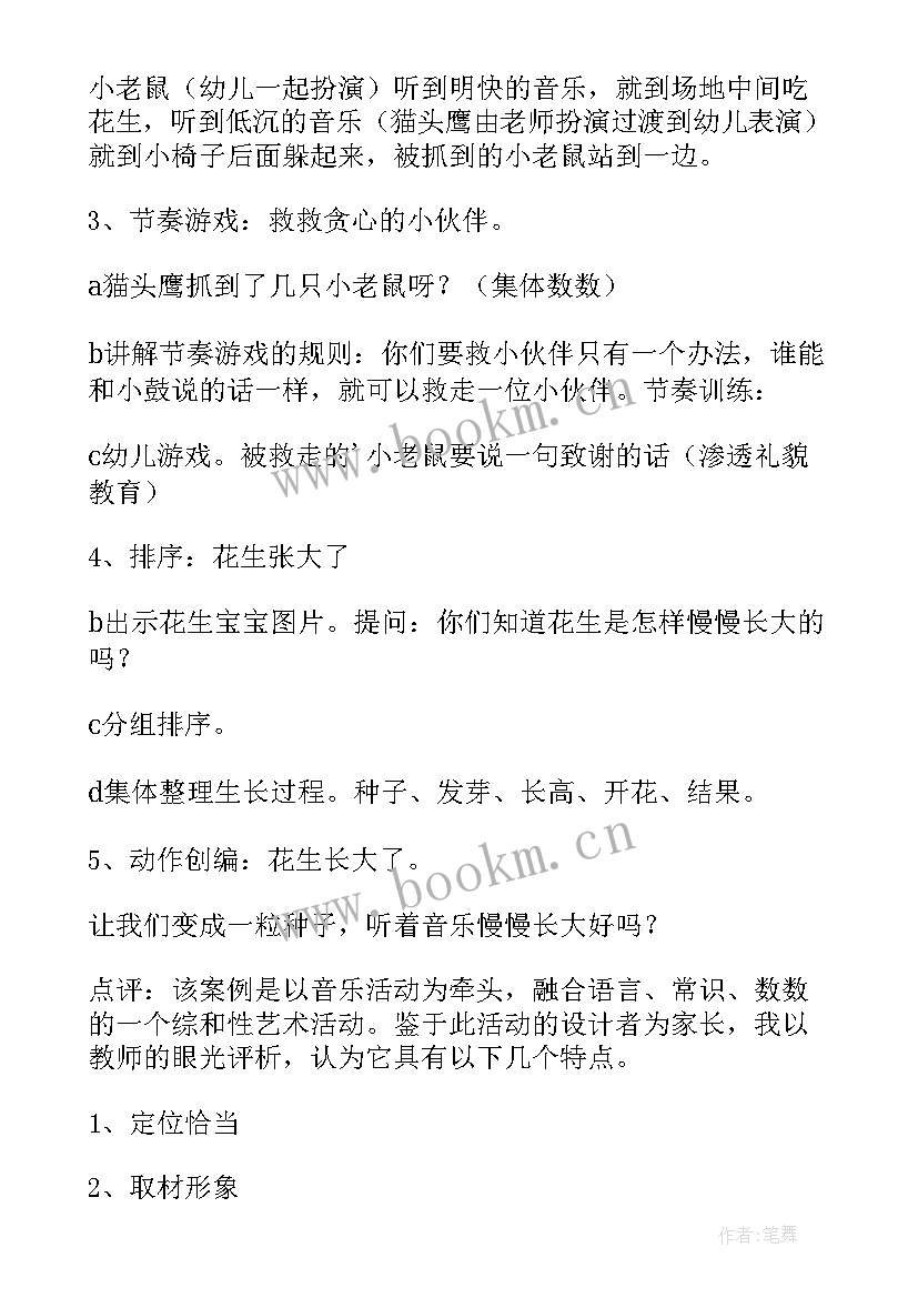 2023年中班语言杜鹃花教学反思 中班的教学反思(实用6篇)