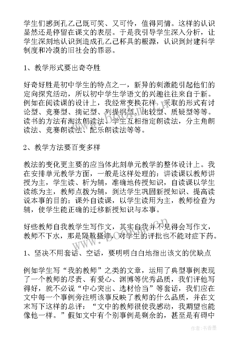 最新初三语文下教学反思 初三语文教学反思(大全6篇)