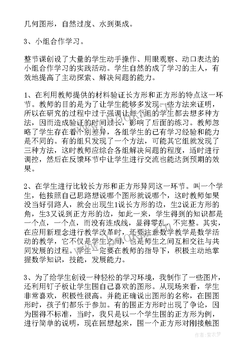 认识长方形正方形圆的教学反思 长方形正方形认识教学反思(实用10篇)