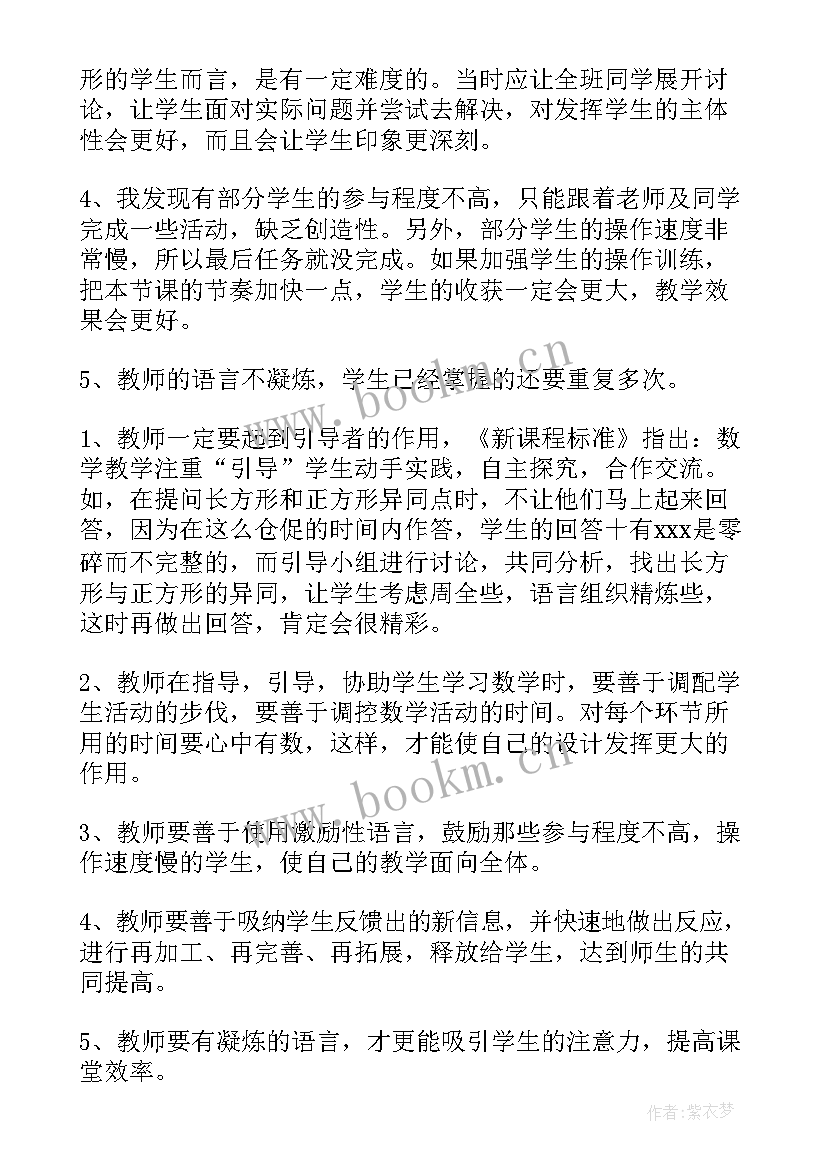 认识长方形正方形圆的教学反思 长方形正方形认识教学反思(实用10篇)