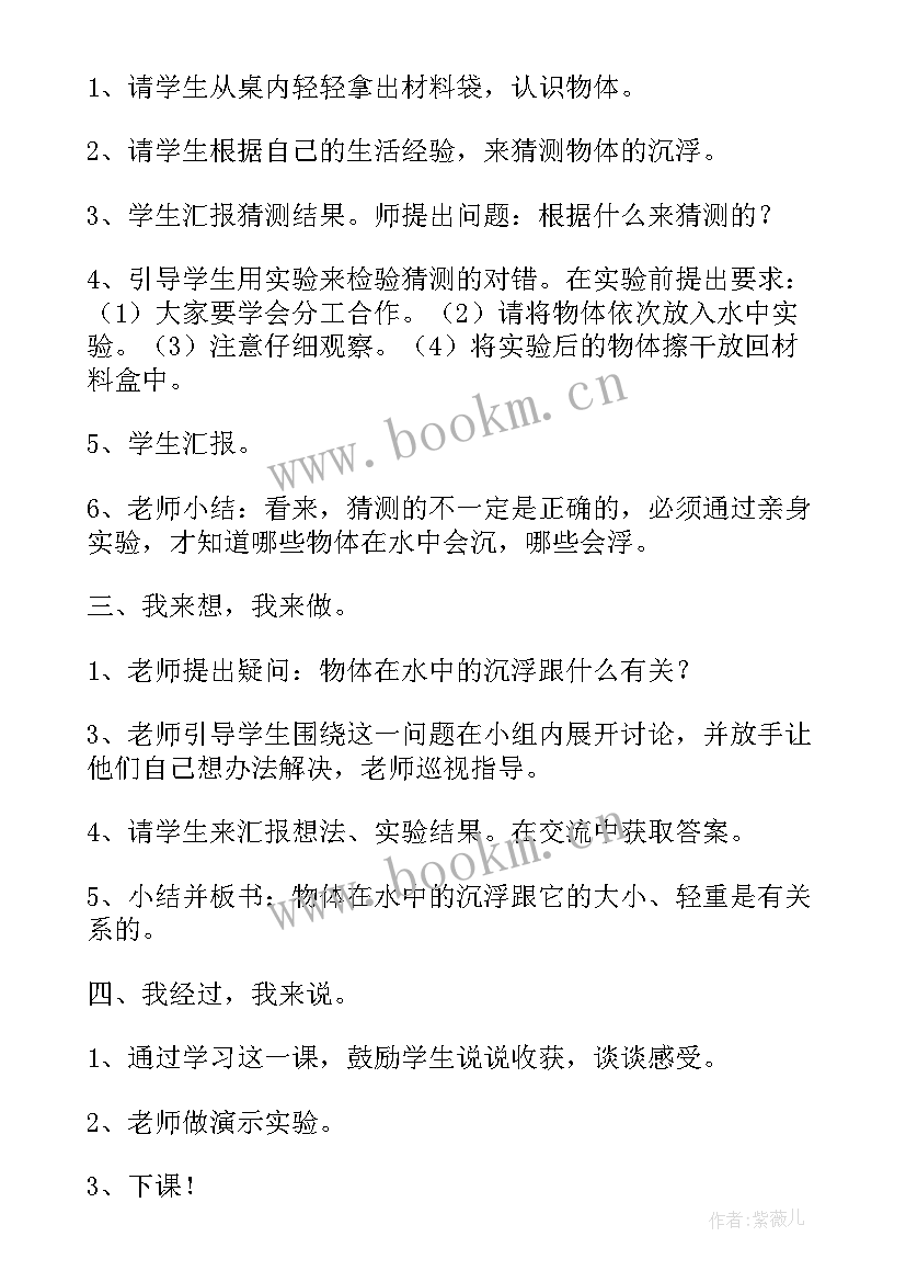 小学科学蚂蚁教学反思(优质7篇)