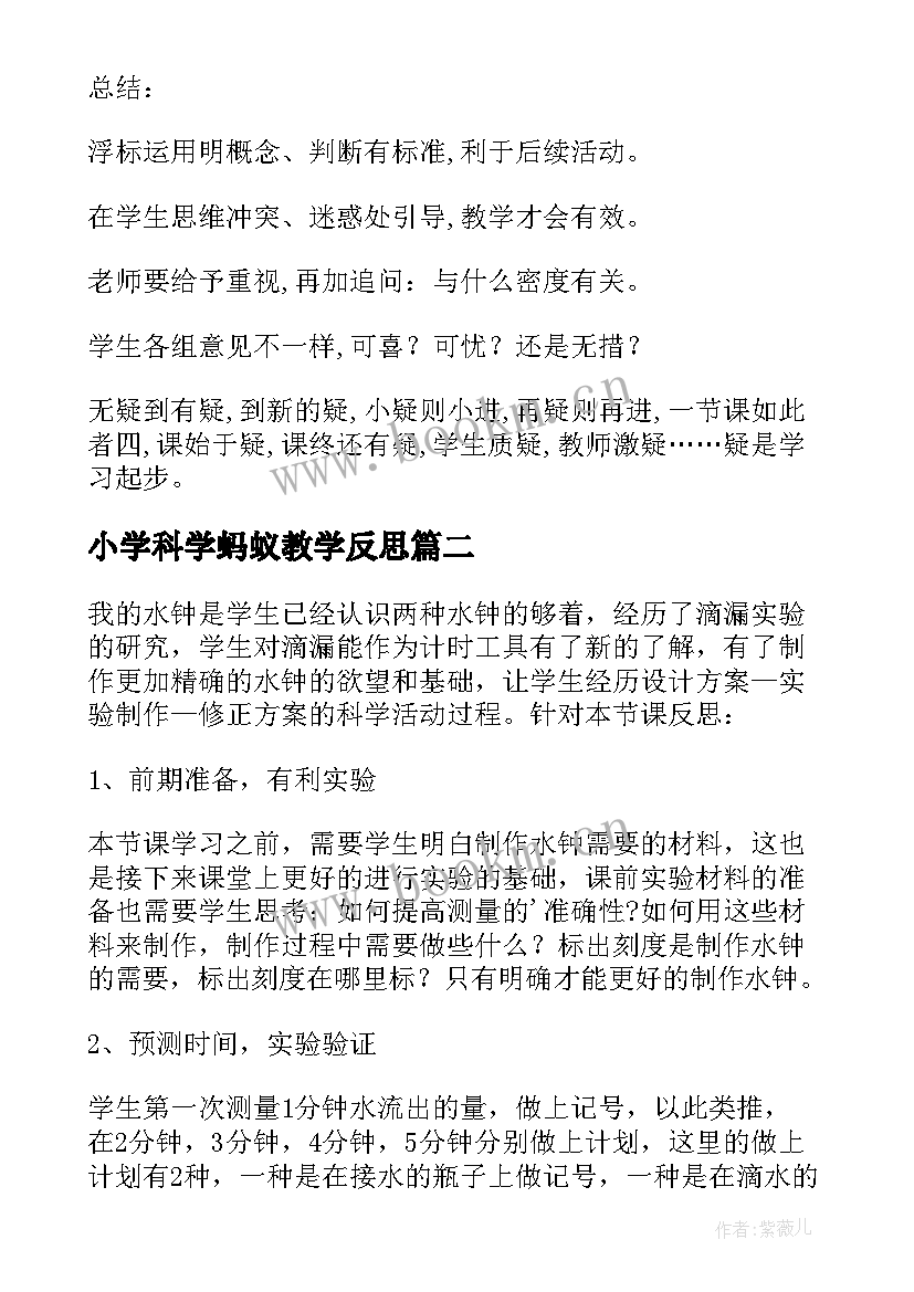 小学科学蚂蚁教学反思(优质7篇)