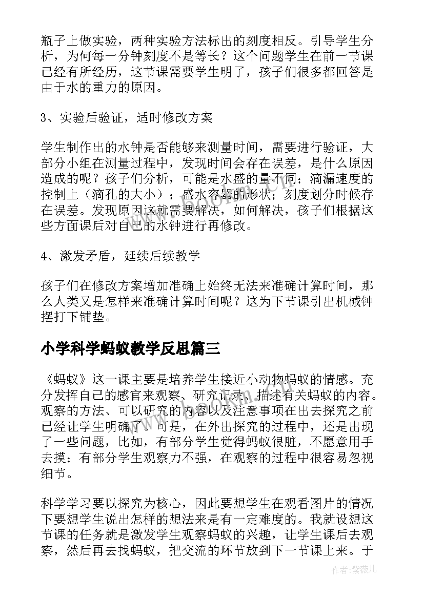 小学科学蚂蚁教学反思(优质7篇)