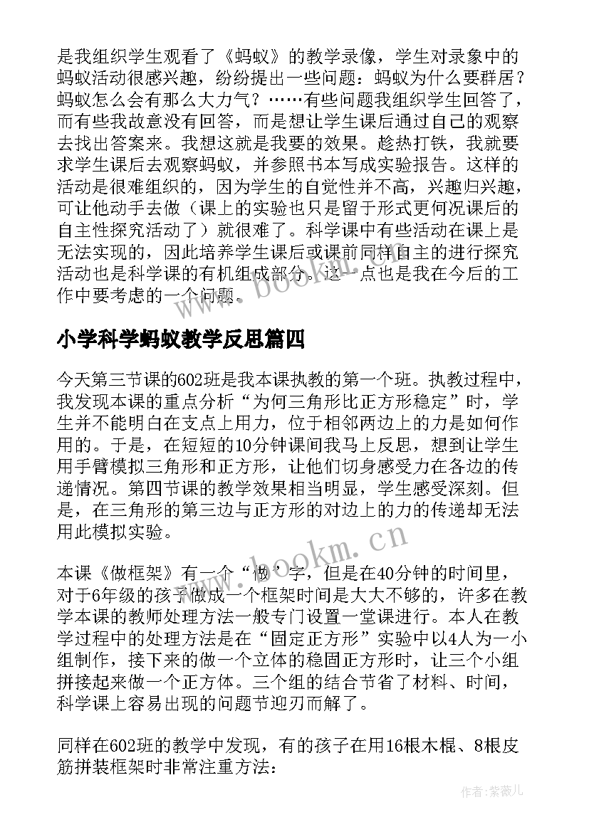 小学科学蚂蚁教学反思(优质7篇)